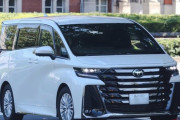 【警察】トヨタ高級ミニバン「ヴェルファイア」の覆面パトカーが目撃される