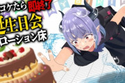 【VTuber】ミミックくんの6回コケたら即終了onローション、クソおもろかったｗ