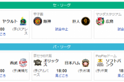【悲報】セリーグ2試合中止