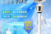 【画像】東工大が開発した技術により1秒で20℃室温を下げる夢の冷房(2025年度省エネ大賞受賞)、大ウソだったことが発覚する