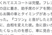 【画像】女さん、高級外車傷つけて謝りもせずにふんぞり返る