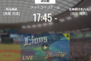 【試合実況】西武スタメン 先発:高橋光成（2021.9.14）