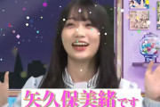 次回のおはつちゃんで矢久保美緒ちゃんが〇〇と真剣に向き合う！！！【乃木坂46】