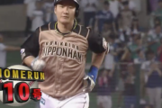 【朗報】日ハム渡邉諒、キャリア初の二桁本塁打達成！！！
