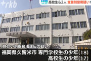 【修羅の国】福岡県のシャブ漬け高校生ら２人、車線変更繰り返す運転を警察に発見され覚醒剤使用がバレ逮捕へ