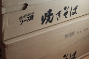 業務スーパーでインスタント焼きそば箱買いしてきたｗｗｗｗｗｗ
