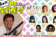 【3/6】本日のももクロ情報！ももクロ｢高木ブー88歳だョ!全員集合｣出演！ももクロパンチ！ぐーちょきぱーてぃー！ももクロと行く！