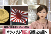【東京五輪】韓国が国際オリンピック委員会に抗議「メダルのデザインが旭日旗みたい！やめさせろ！」「それと東京オリンピックは放射能もヤバい！食事が放射能で汚染されてる！」