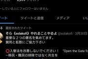 【入管法改正】ツイッター民「日本人が入管法の審議を執り行うのが腹立つ」