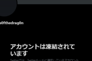 【悲報】反ワク煉獄に喧嘩を仕掛けた『新宿の闇』Z李さん、無事アカウント凍結へ…