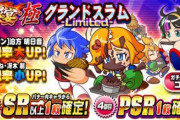【パワプロアプリ】令和２年ガチャ来るんかな？アサガミ確定でオナシャス
