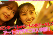 【動画あり】夏菜子＆あーりんが『チームラボボーダレス』でアートに没入…!? “毎回新撮にリニューアル”『おはよう！ももクロChan』TVer見逃し配信スタート！