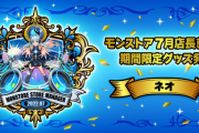 【超朗報】※超サプライズ※ いきなりの劇的発表！！ネオに緊急事態発生キタァーーーーー！！！！【モンスト】