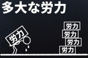 ニートの俺氏さん、ようやく内定貰った企業がブラックであることに気づくｗｗｗｗｗｗｗｗｗ