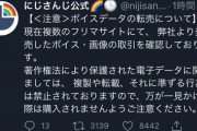 【悲報】バチャ豚、VTuberグッズを違法に転売して金を稼いでしまうｗｗｗｗ
