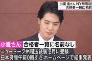 【悲報】 小室圭さん、不合格