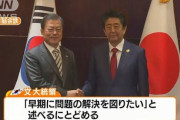 【朗報】日本政府内で「これ以上、韓国の『甘え』を許容できない」との意見がかつてなく強い（読売新聞）