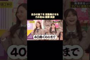 自分の娘？を初登場させる梅澤美波、まだまだ乃木坂にいてくれるようです笑｜乃木坂46 バナナマン【乃木坂工事中】【B級ニュース大賞2025】