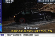 【悲報】雪予報の箱根に夏タイヤで行った人、前輪駆動のアコードの後輪にチェーンを付けてしまい雪道で立往生