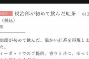 【画像】鬼滅女子さん、コラボカフェの来客用ノートにとんでもない絵を描いてしまう