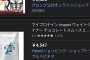 【画像】プロテイン、高すぎるｗｗｗｗｗｗｗｗｗｗｗ