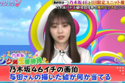 ｢人って成長するんですよ｣ 与田ちゃんが描いたスフィンクスが衝撃的すぎるｗｗｗ【乃木坂46】
