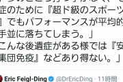 米国医師「コロナになると心臓に炎症ができトップアスリートでも並以下の選手になる 」