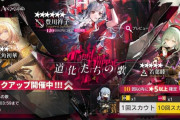 【アクナイ】仮面舞踏会スカウト「道化たちの歌」開始！！「 豊川祥子」「三角初華」「若葉睦」ピックアップ