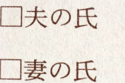 「夫婦別姓認めない民法の規定は合憲」最高裁大法廷で判断  6年前に続いて2度目