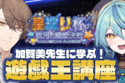 【にじ遊戯王祭2025】本日22:30から珠乃井ナナ、加賀美先生の元で一から学ばせていただく！