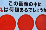 「天才か凡人か見分けるテスト」がこれらしいww　ガチでむずい・・・