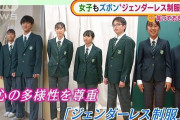 【ジェンダーレス】女子制服でもズボンを導入する学校が急増