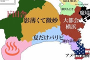 【画像】横浜市民が思う神奈川県のイメージ図がこちら