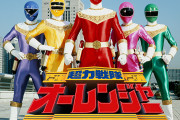 超力戦隊オーレンジャー、30周年イベント開催決定！！！