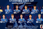 【速報】サッカー日本代表vsタジキスタン代表のスタメン発表キターーwwww