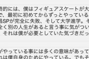 チームTOYOTA ネイサン「一つの試合が僕の人生を作ったり壊したりしない 僕は僕 スケートを辞めてもそれは変わらない」