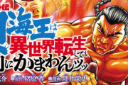 漫画「バキ外伝 烈海王は異世界転生しても一向にかまわんッッ」最新10巻予約開始！無差別級にもほどがある戦いが刻一刻と迫り・・・！？