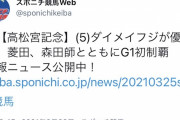 【悲報】スポニチTwitter 前代未聞のやらかし