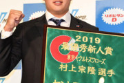 2019年新人王 村上168票 近本129票 ←これ村上が獲れて本当に良かったよな