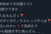 【悲報】「ミス関学」と「ミス東大」の差、いくらなんでも違いすぎて草ｗｗｗｗ