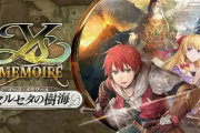 日本ファルコム、Switch用「イース・メモワール -セルセタの樹海-」を5月22日に発売