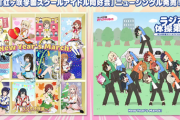 スクフェス2コラボシングル、ラジオ体操ｗｗ【ラブライブ！虹が際】