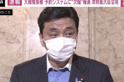 防衛省「ガバガバワクチン予約システムをバラした朝日と毎日に強く抗議する?」