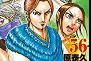 本格歴史漫画『キングダム』がヤバい展開に突入してるけど正史通りってマジなん？