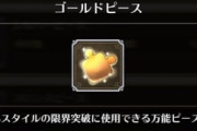 【悲報】4周年から始めた新規だけど 深刻なゴルピ不足…