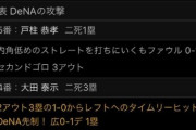 【練習試合】DeNA４番・大田泰示、初打席で先制タイムリーヒット！！