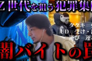 【謎】Ｚ世代から倫理観だけがすっぽり抜け落ちた理由、誰にもわからない