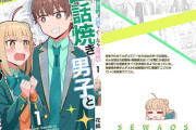 【悲報】ラブコメ漫画作者さん、とち狂って1巻発売漫画でNTR展開を書いてしまう･･･