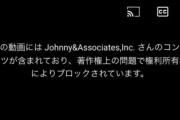 阪神タイガースのYouTube公式動画がBAN 原因はジャニーズ音源？