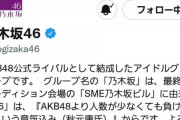 【乃木坂46】ついにフォロワー200万人突破ｷﾀ━━━━━━(ﾟ∀ﾟ)━━━━━━ !!!!!